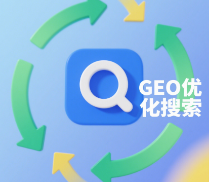 2025年流量密码：GEO将如何重塑内容生态？